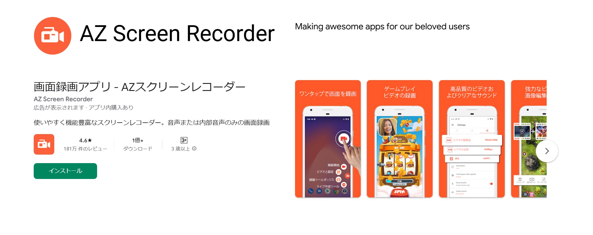 Android向け画面録画アプリAZ Screen Recorderの画面