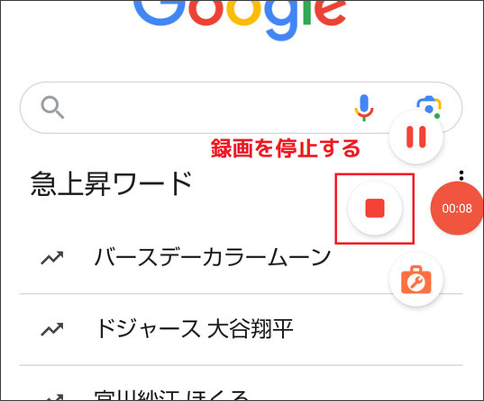 AZ Screen RecorderでAndroidの画面録画を停止する
