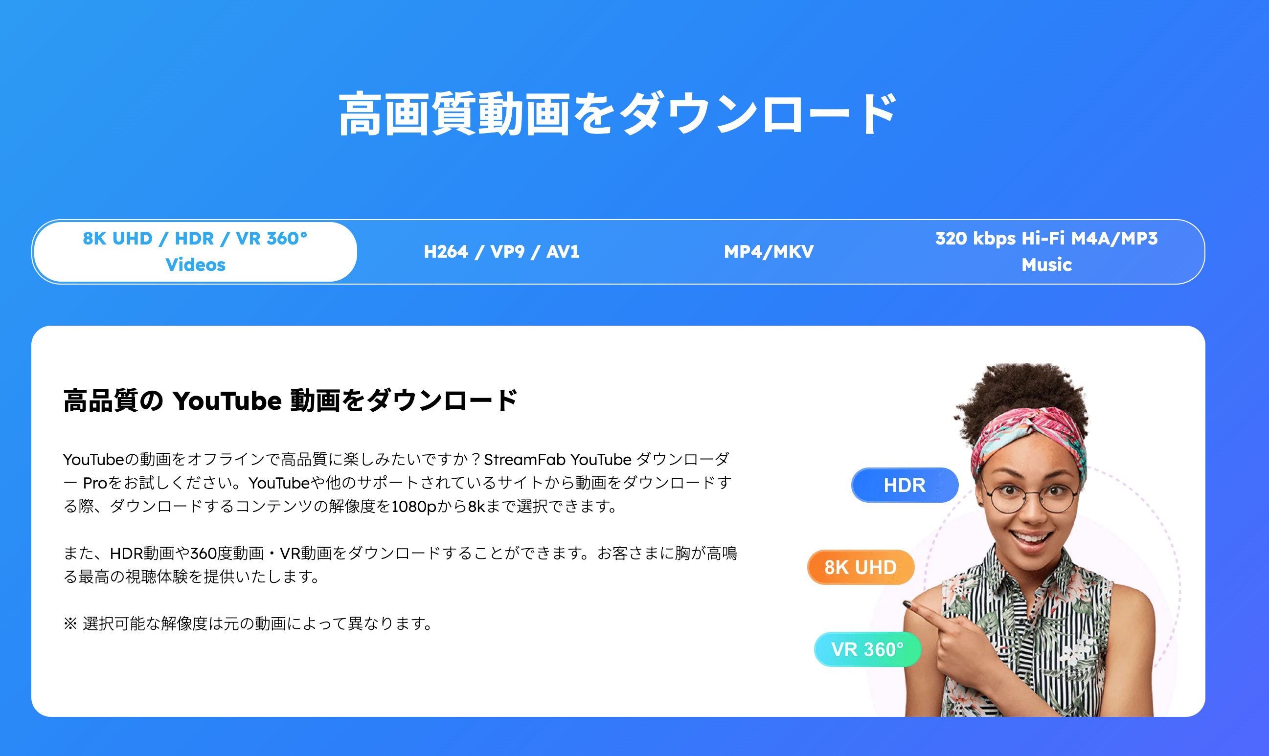 StreamFab YouTube ダウンローダー Proの製品画面