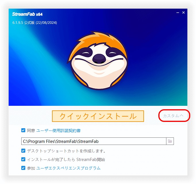StreamFabのインストール先指定画面