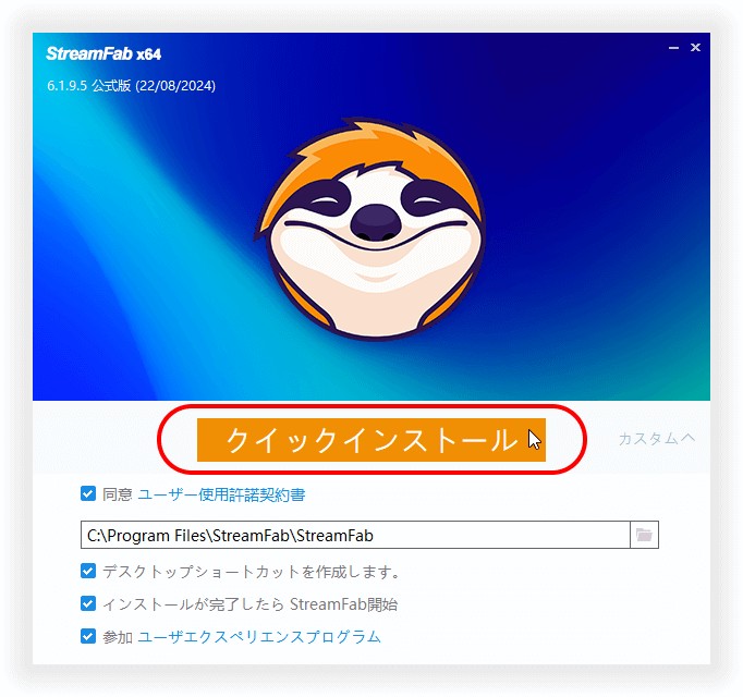 StreamFabのクイックインストール選択画面