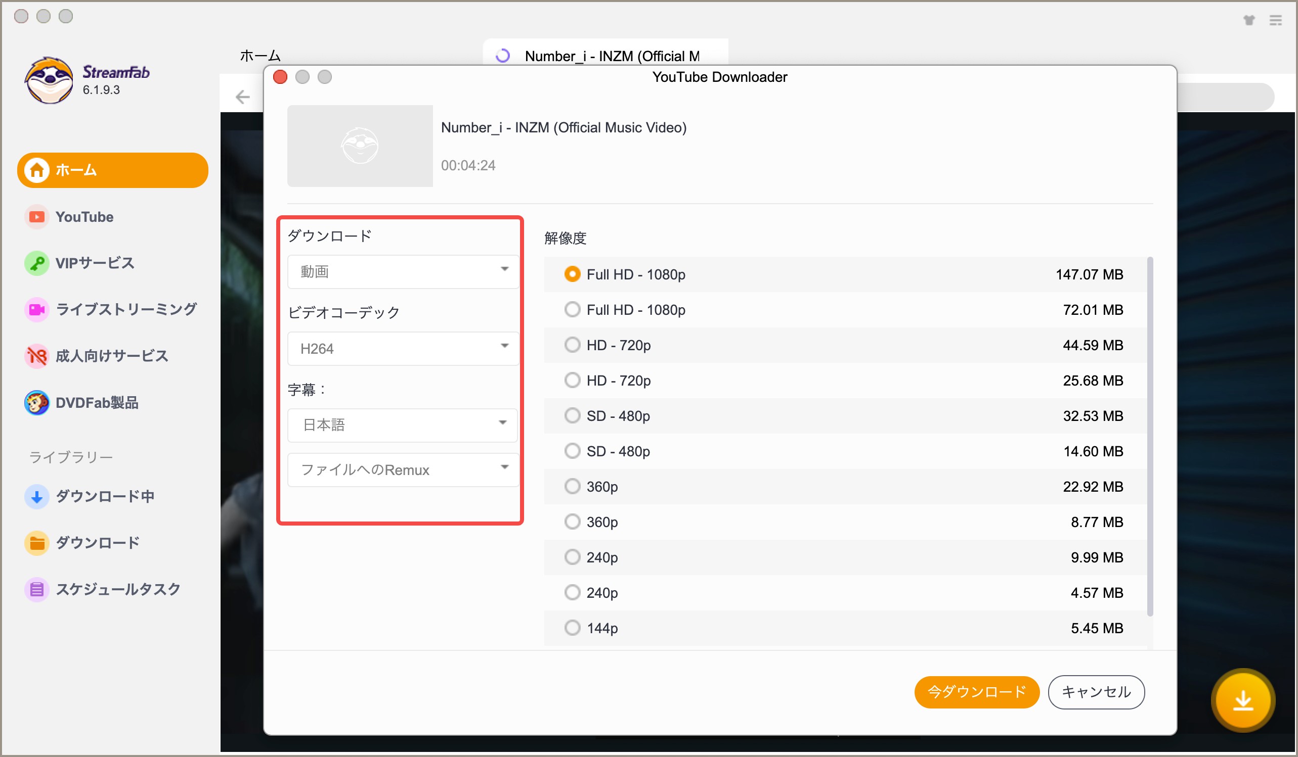 動画の形式や画質を確認する設定画面