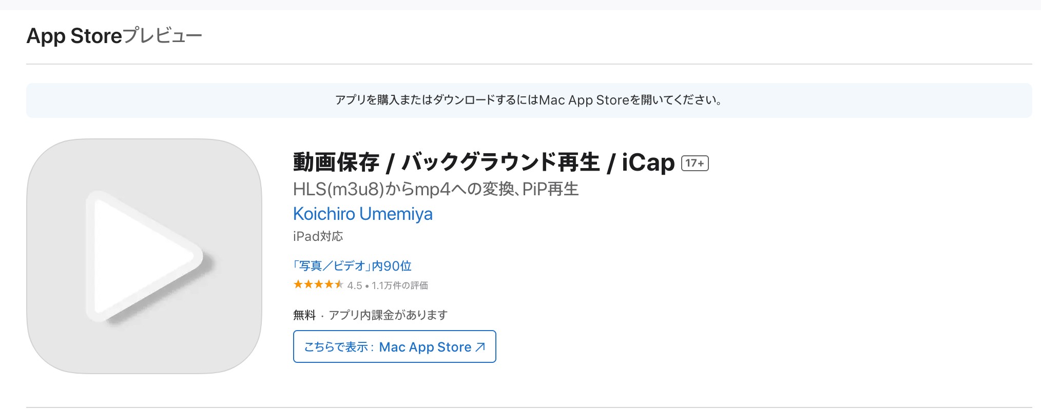 iCapアプリの操作画面例