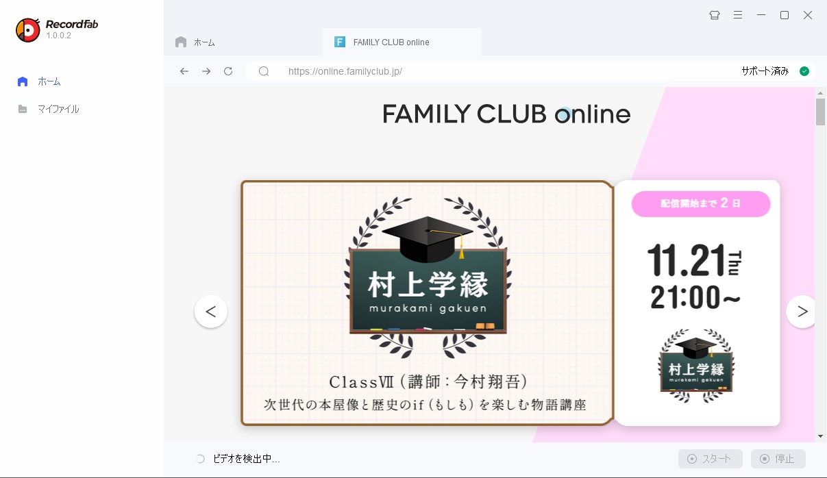 RecordFabで配信サイトにログインして動画を選択する画面（2026年4月時点）