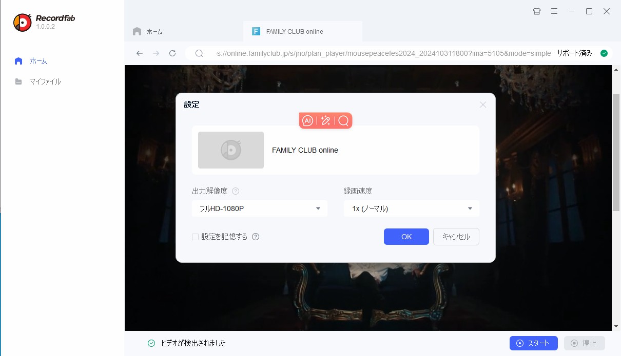 RecordFabで画質と録画速度を選択する画面（2026年4月時点）