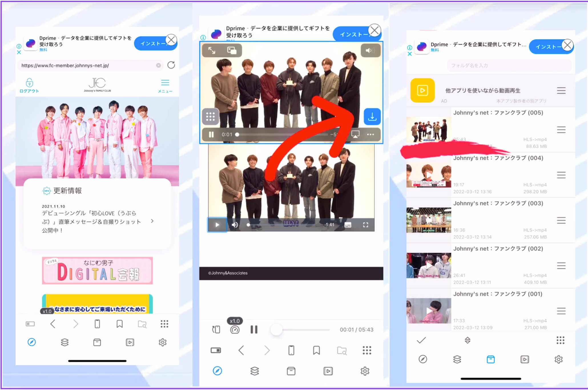 スマホでジャニーズ配信動画を保存する方法