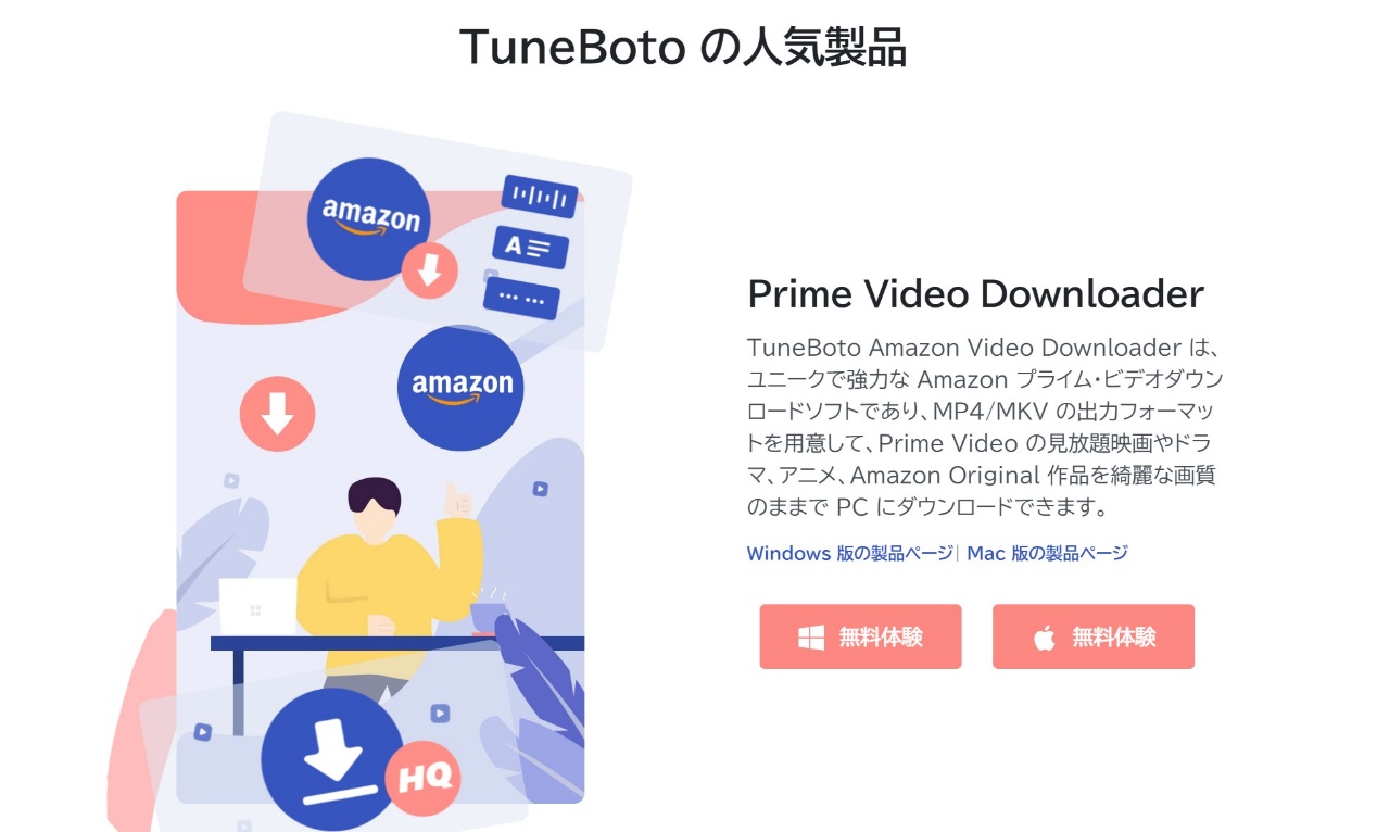 TuneBoto Amazon Video DownloaderのAmazon作品保存メイン画面