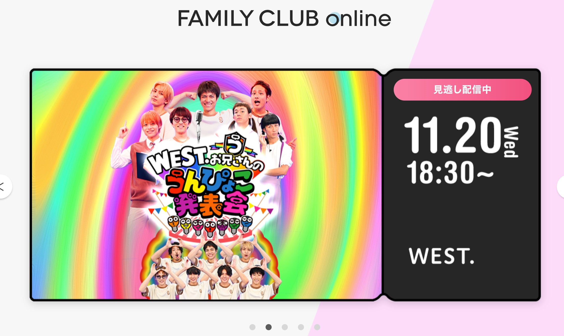 FAMILY CLUB onlineの公演ページで保存可否と視聴期限を確認する画面