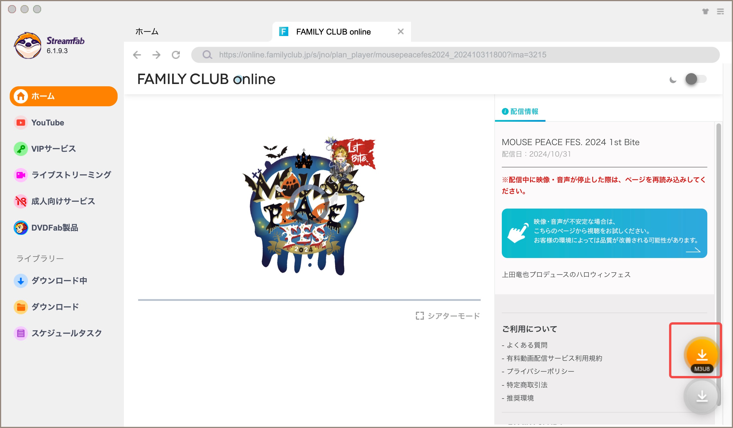 StreamFabの使い方