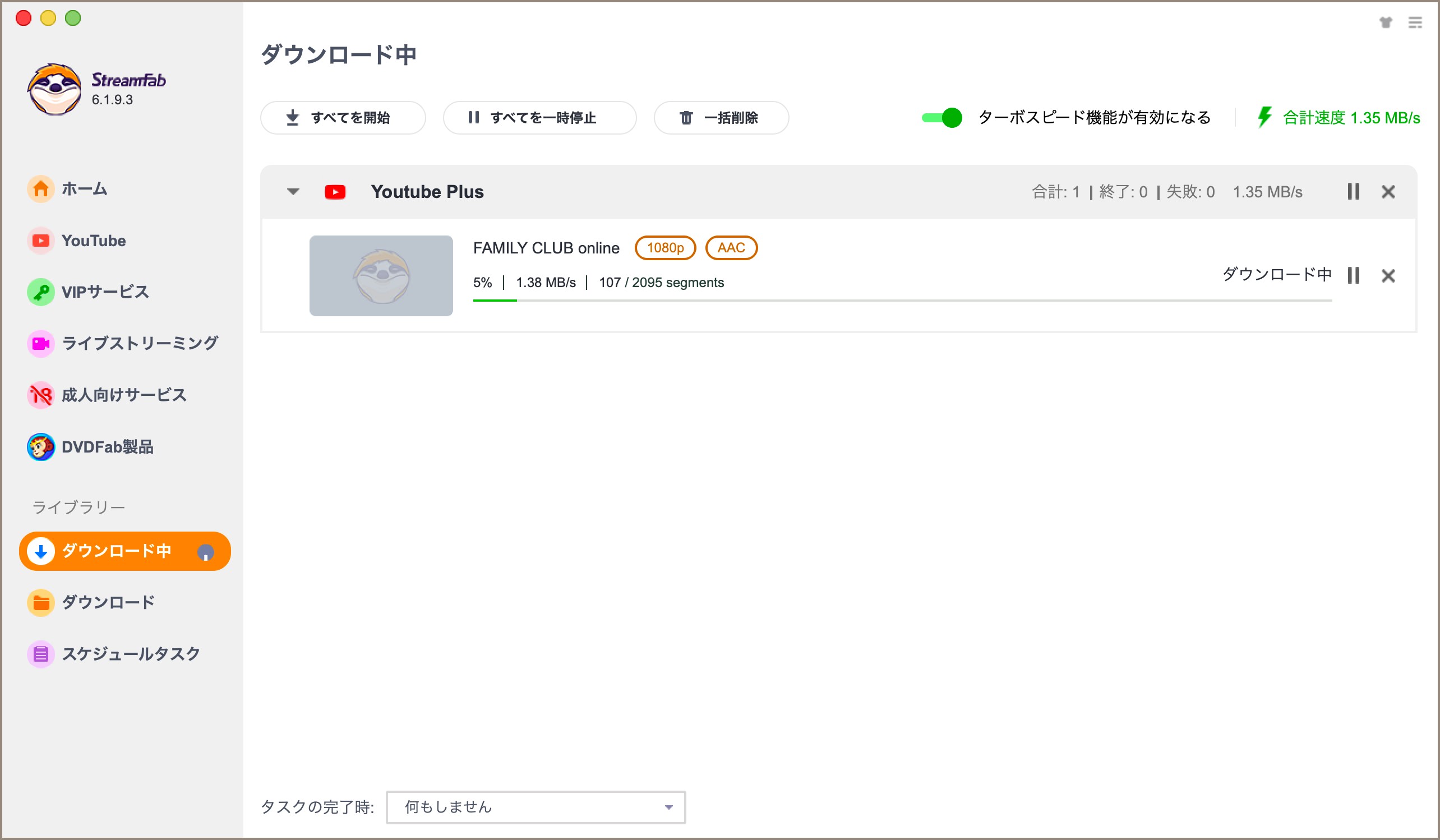 StreamFabの使い方