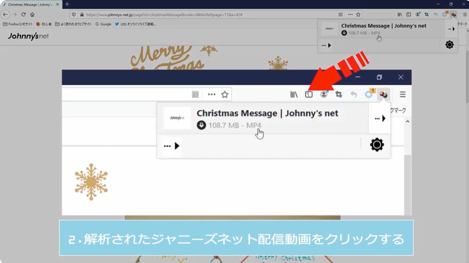 Video DownloadHelperでジャニーズ動画を保存する手順2
