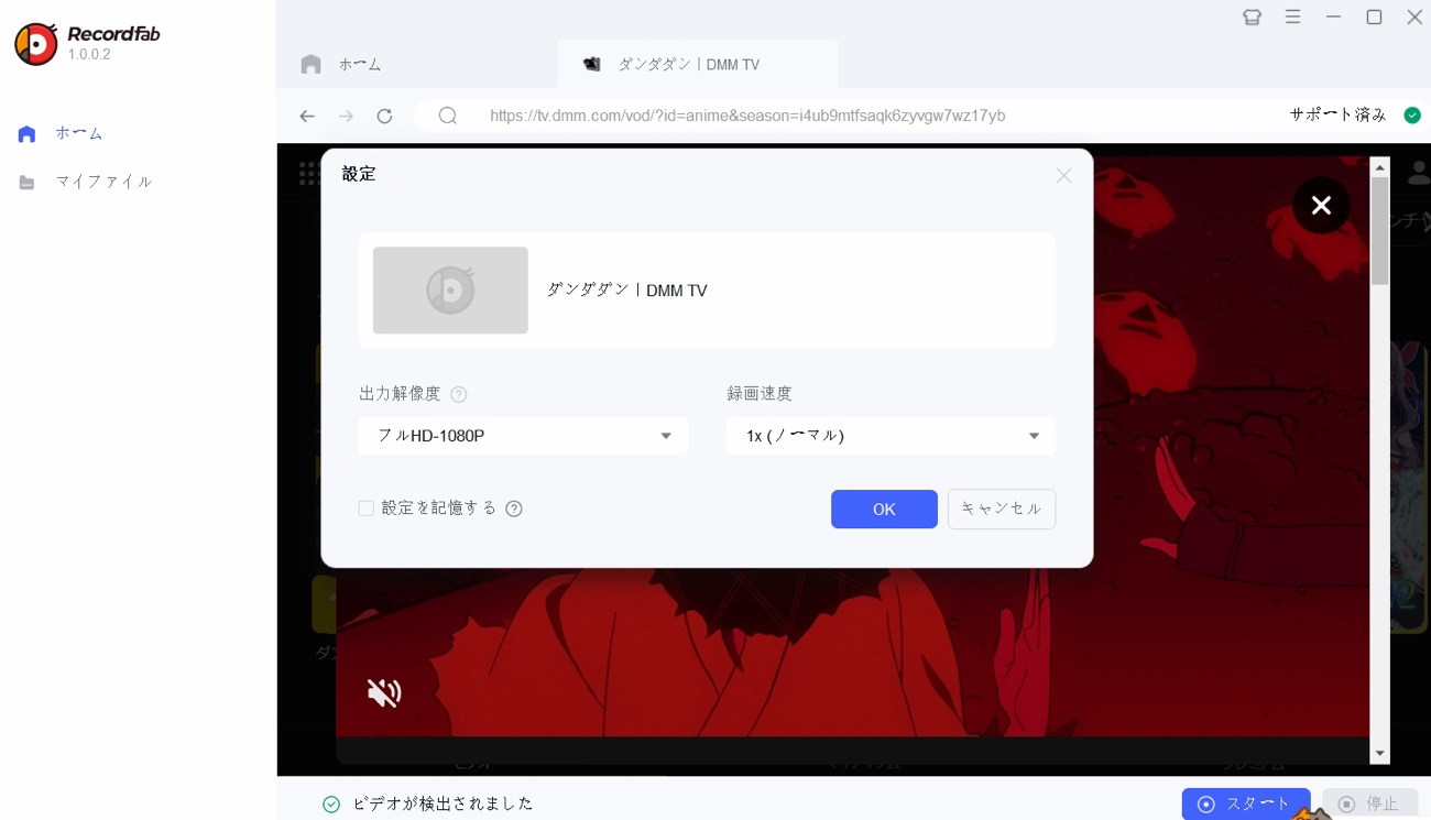 RecordFabの一般録画設定と解像度選択画面
