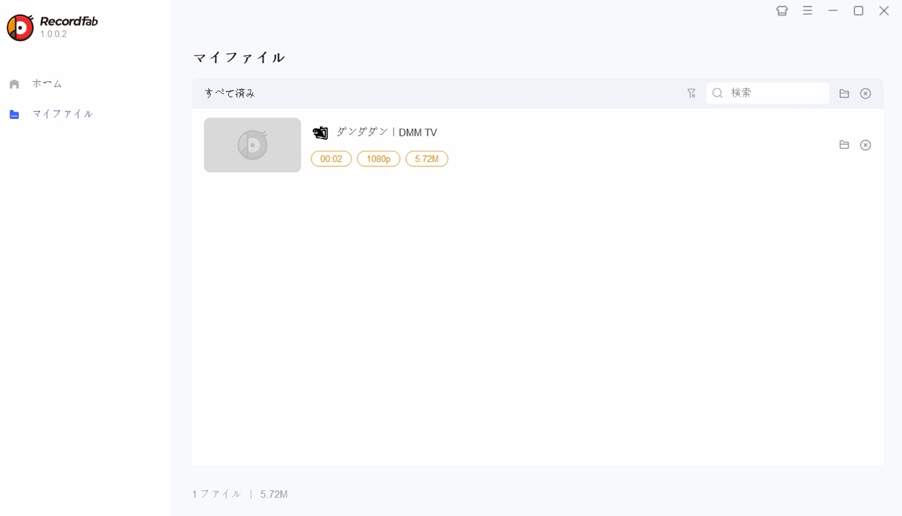 RecordFabの保存ファイル確認画面