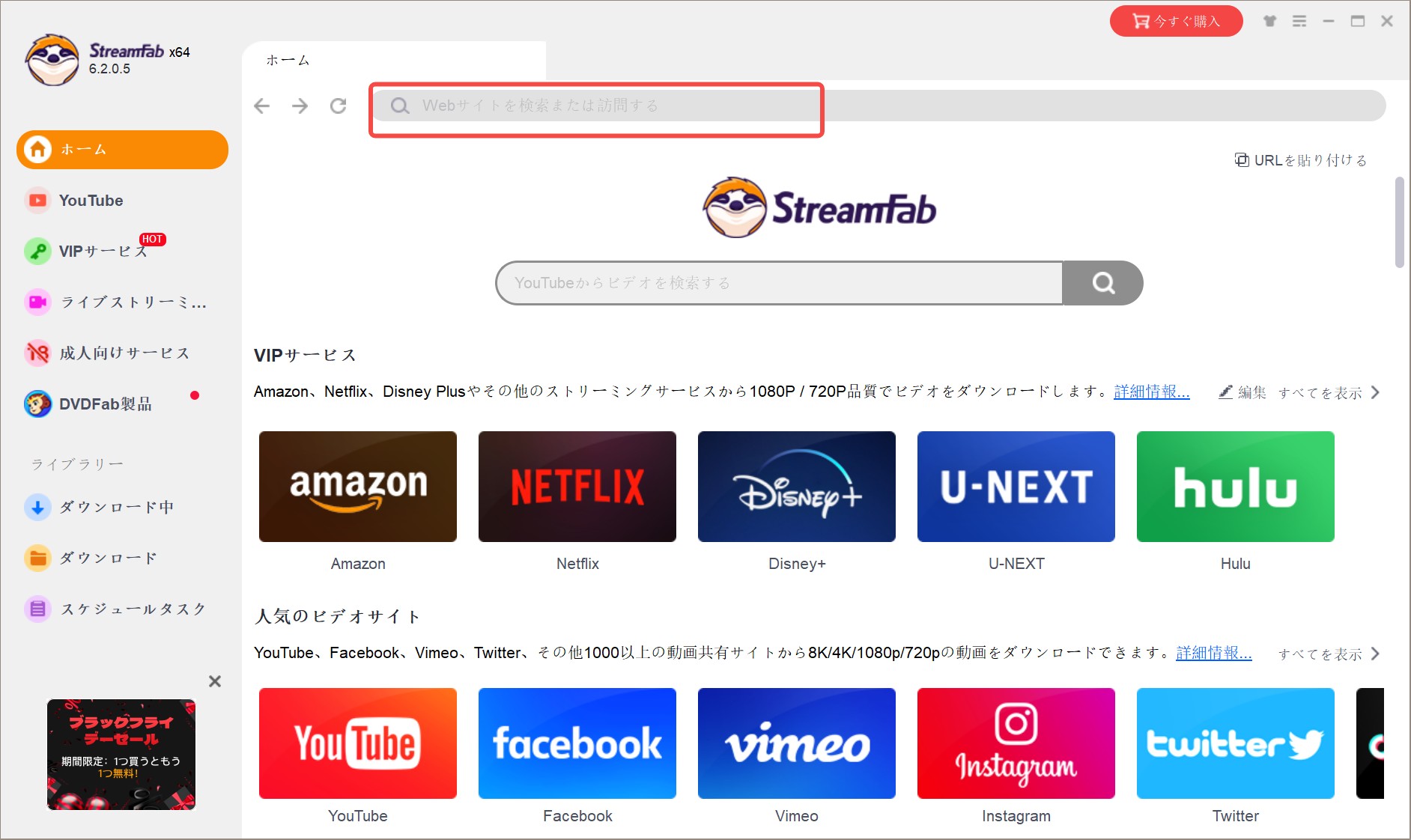 StreamFab内蔵ブラウザで許可済み配信ページを開く画面