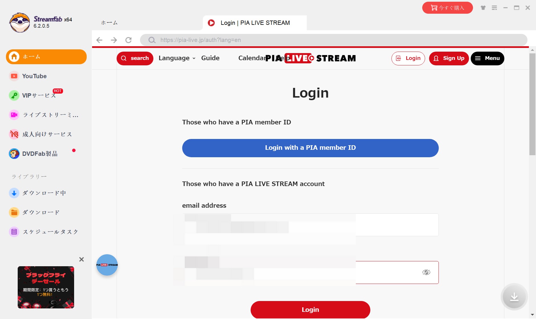 StreamFabで正規アカウントへログインする画面