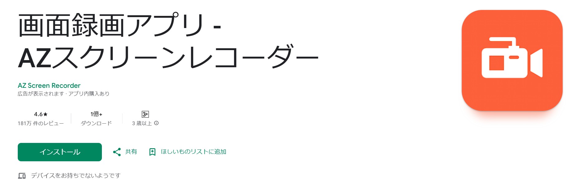 Android端末でPIA LIVE STREAMの視聴環境を確認する画面