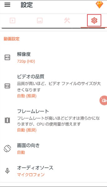 Androidの画面収録設定例と端末側の操作画面