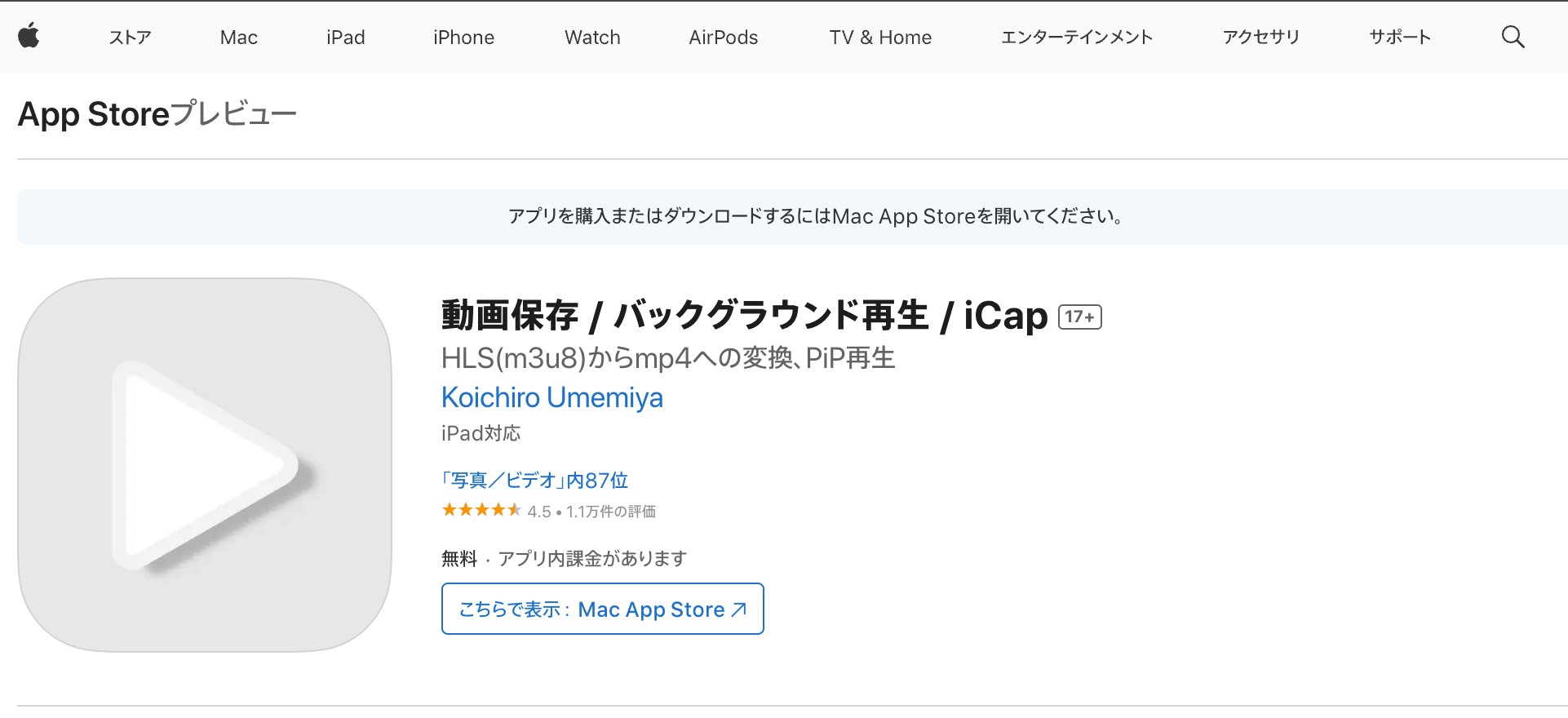 iCapのホーム画面で動画保存と再生機能を確認する場面