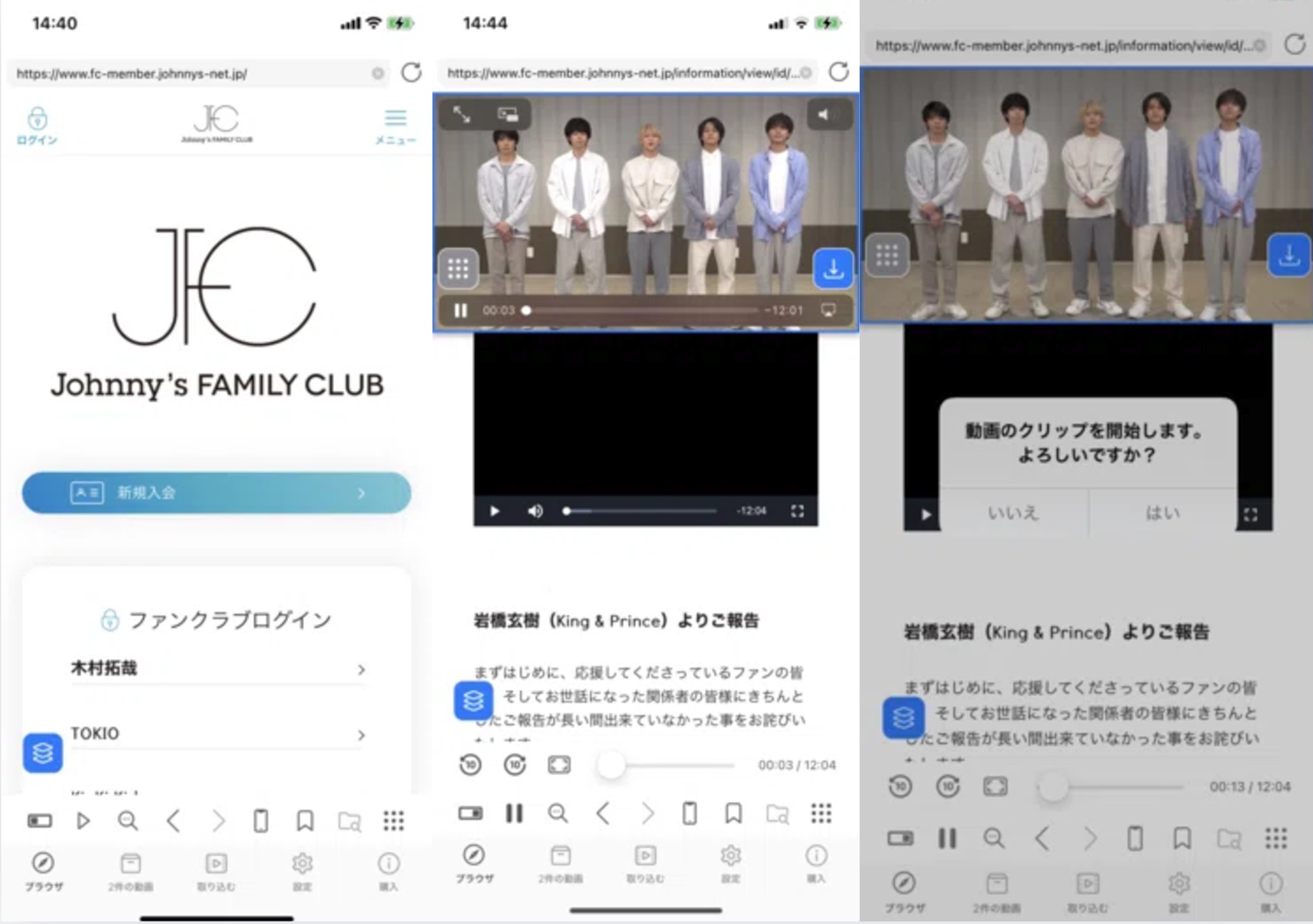 iCapでジャニーズ動画保存する手順