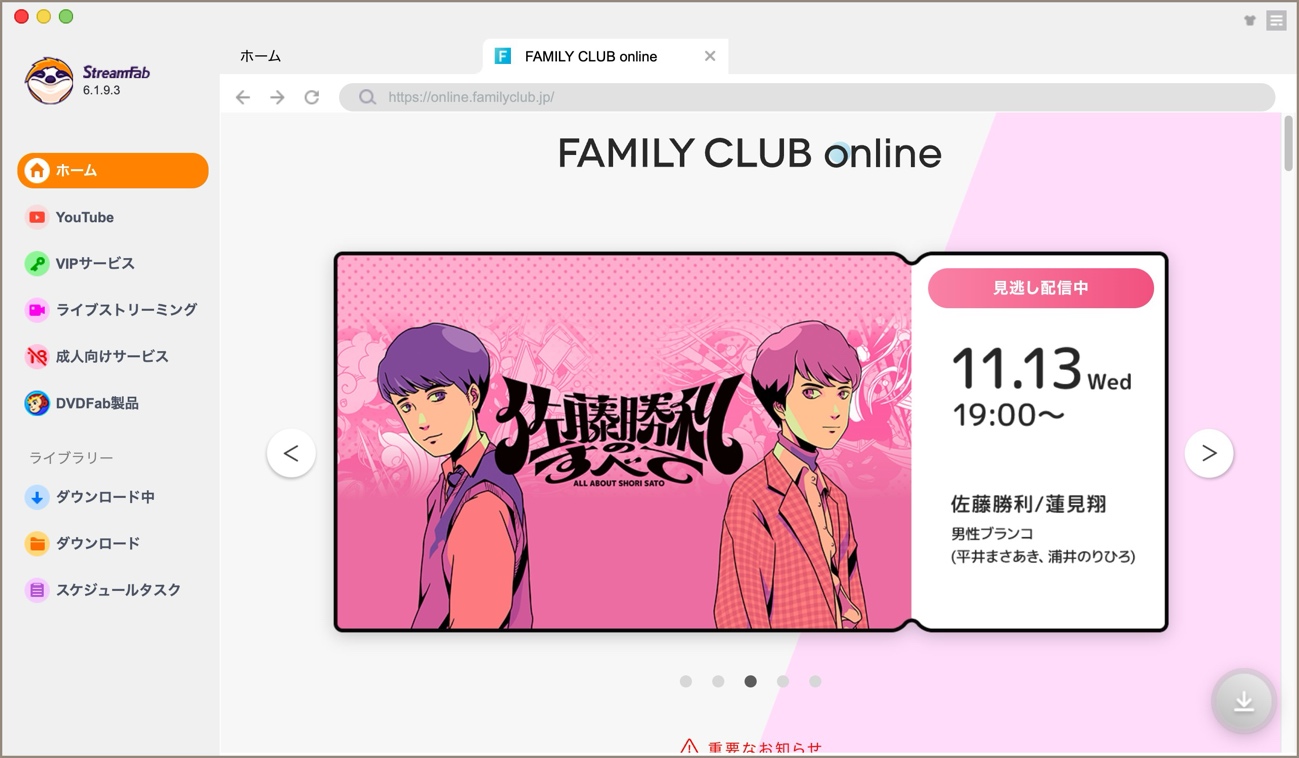 StreamFabでジャニーズ動画をPCに保存する手順