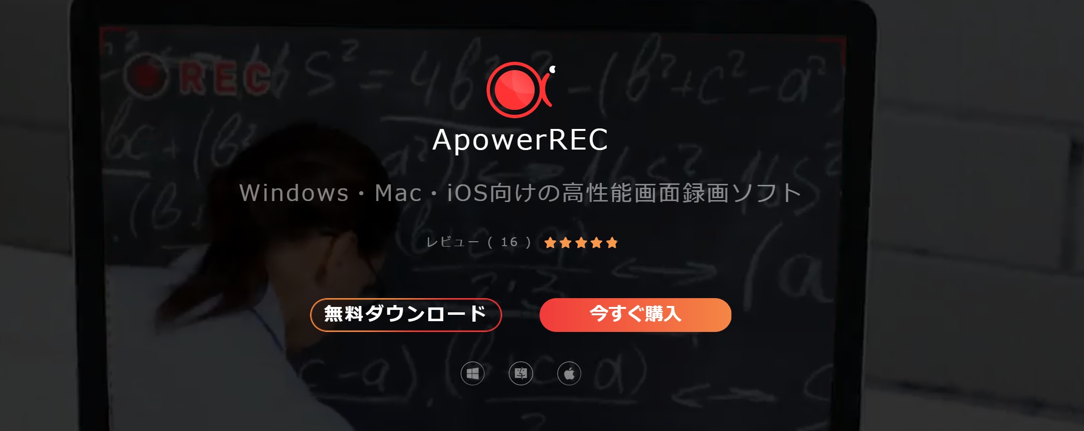 ApowerRECの概要画面と録画機能の案内