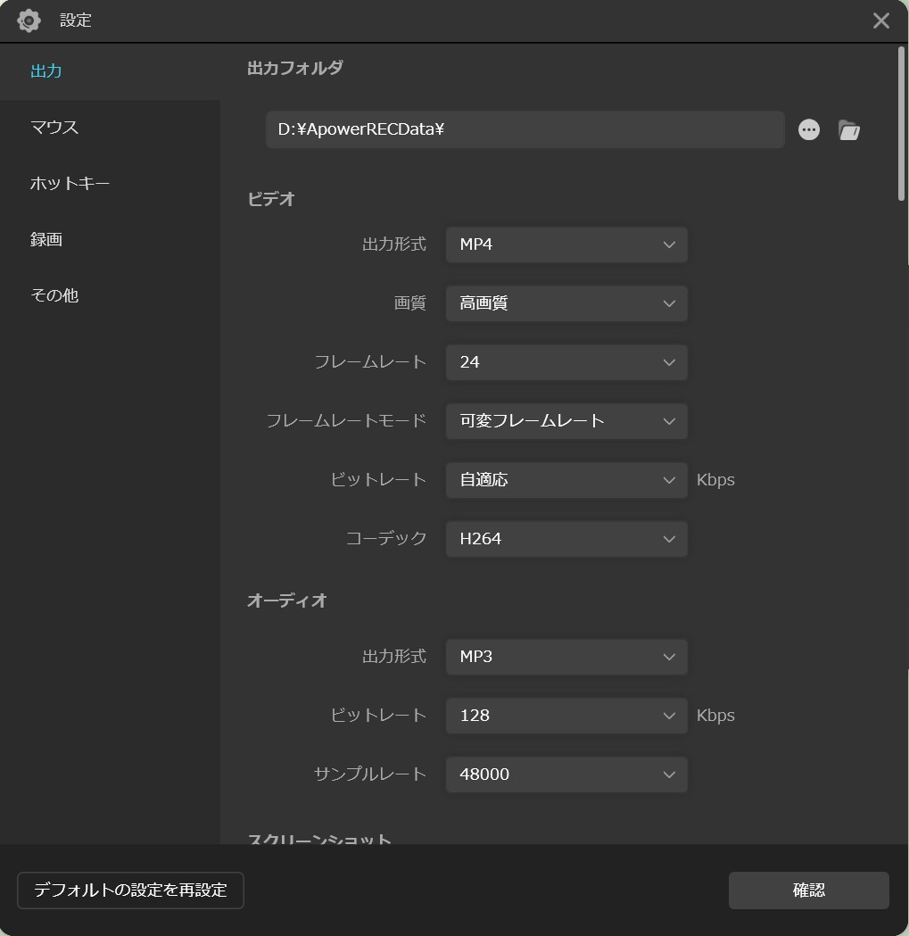 ApowerRECの出力形式と保存先を選ぶ設定画面