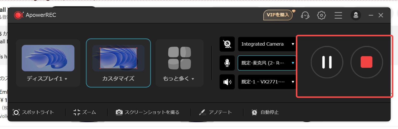 ApowerREC録画中の停止ボタンと終了操作