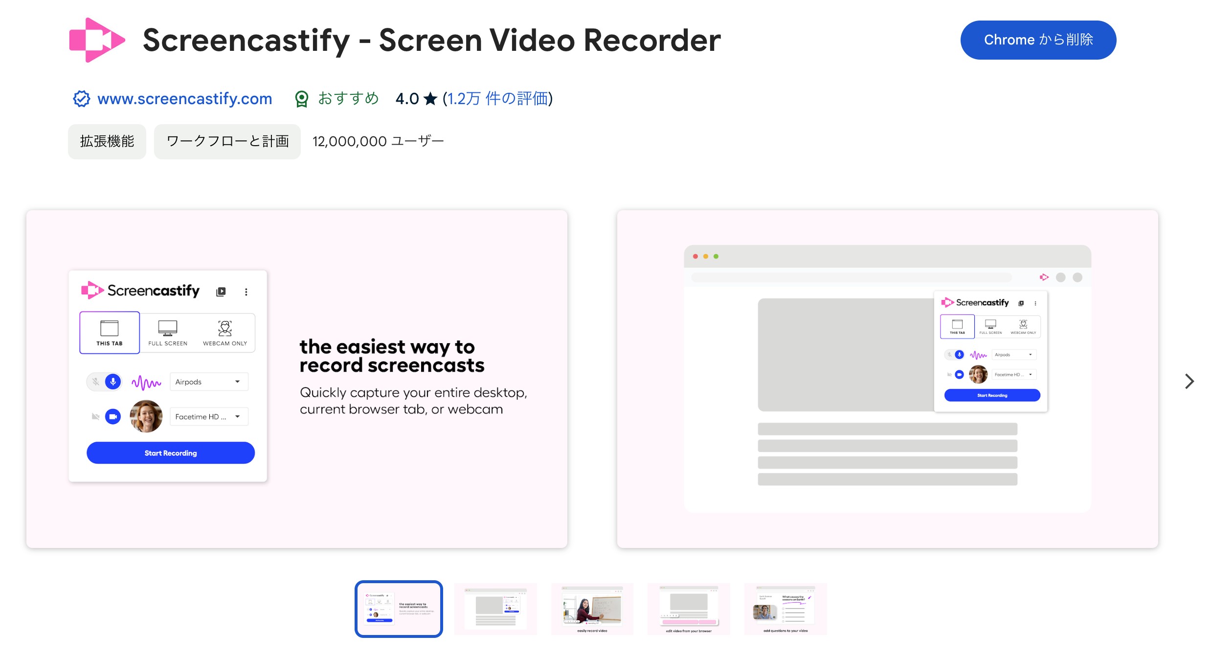 Chrome拡張機能Screencastifyの設定画面