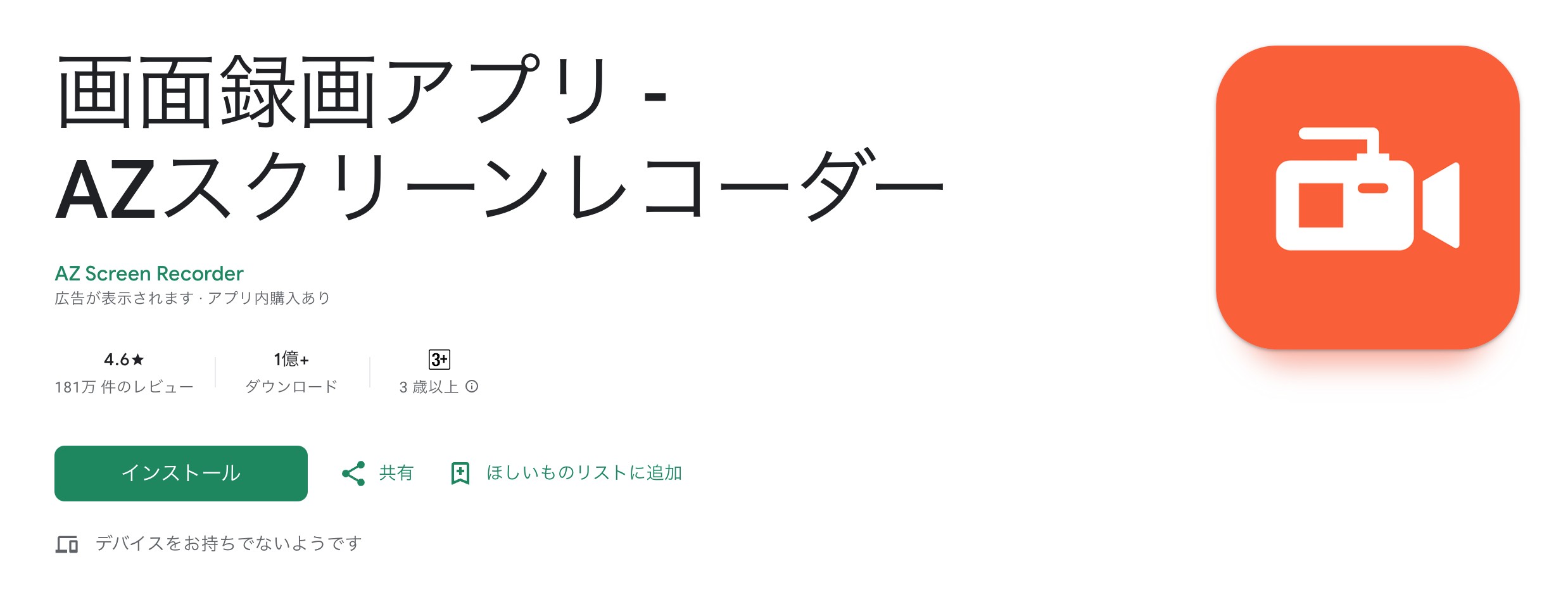 Android向け画面録画アプリAZスクリーンレコーダーの画面