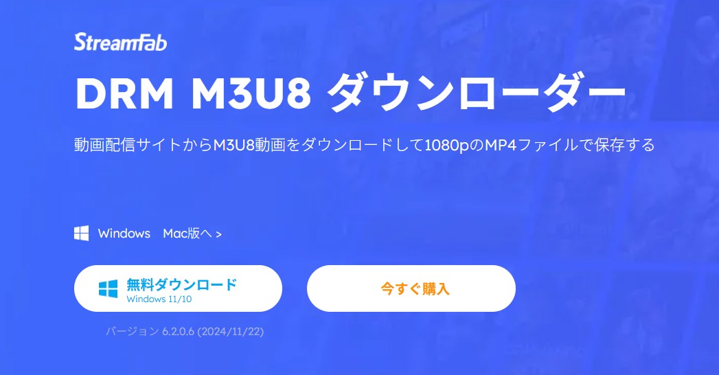 StreamFab DRM M3U8 ダウンローダーのロゴと画面