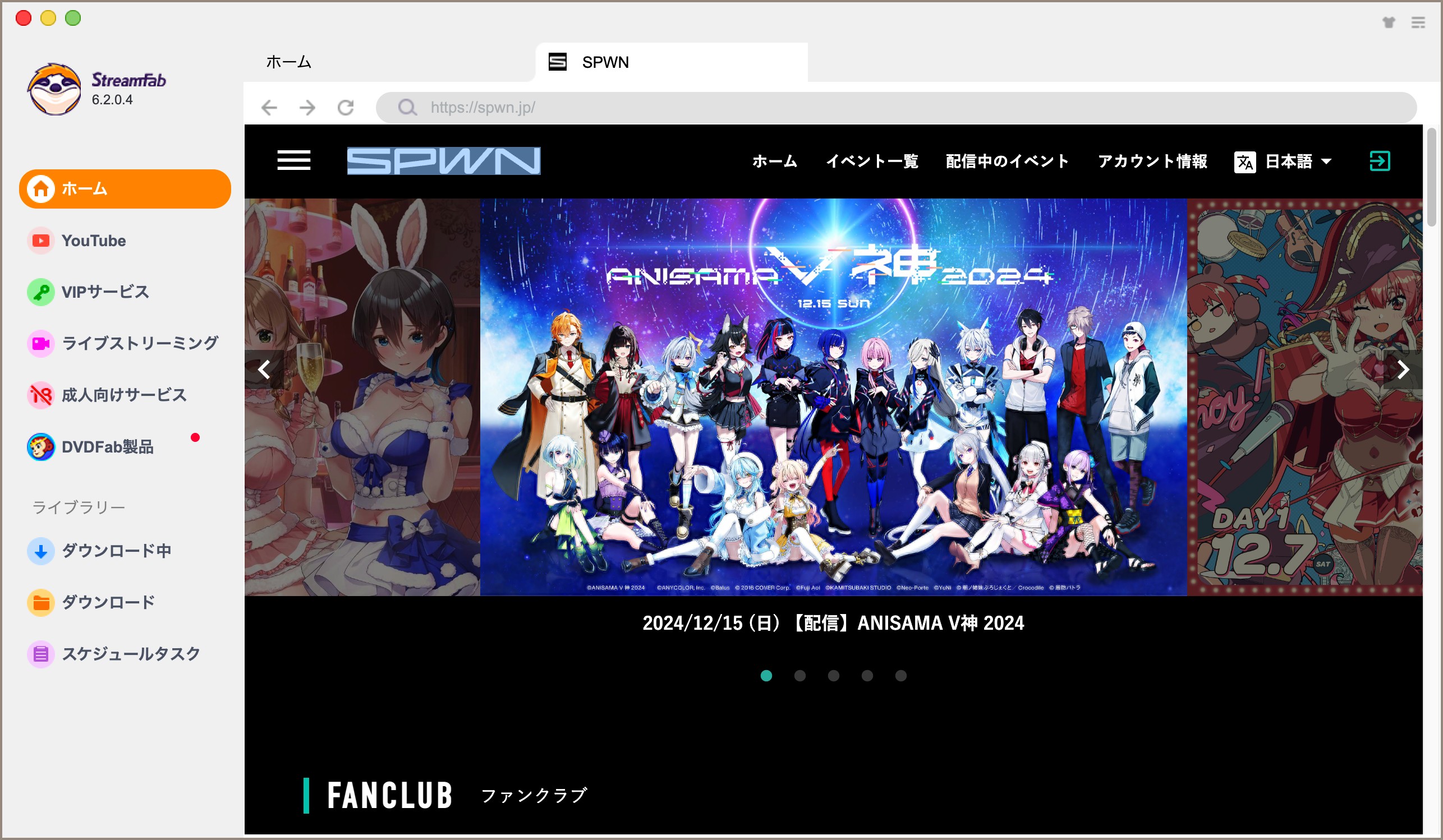 StreamFabの内蔵ブラウザでSPWNにアクセスする画面