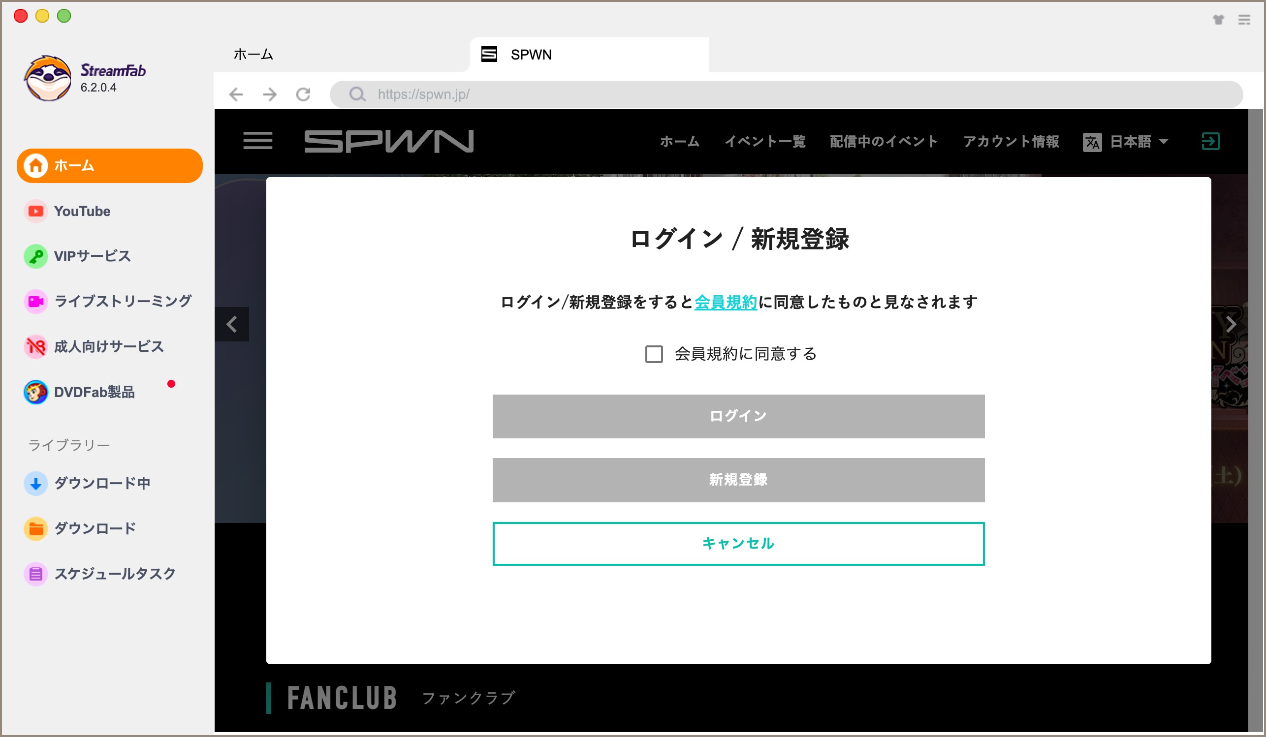 SPWNアカウントへのログインとマイチケットの画面