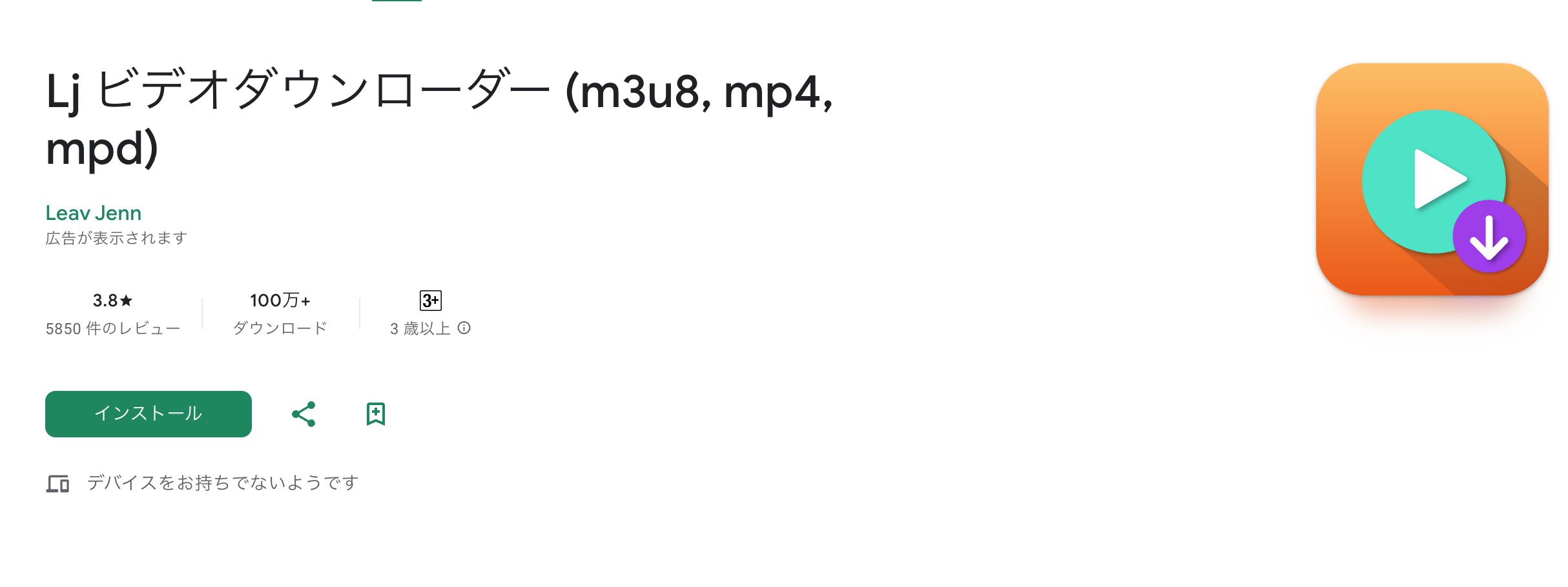 Lj Video DownloaderでFC動画の検出結果と保存形式を確認する画面