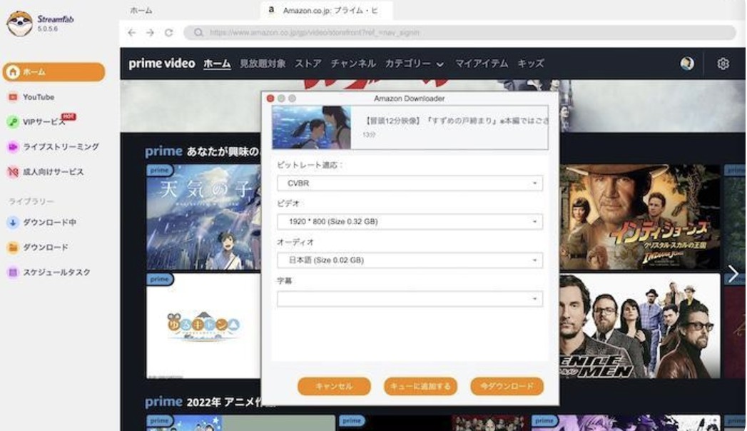 StreamFabでAmazon Prime Videoの画質・音声・字幕を設定する画面