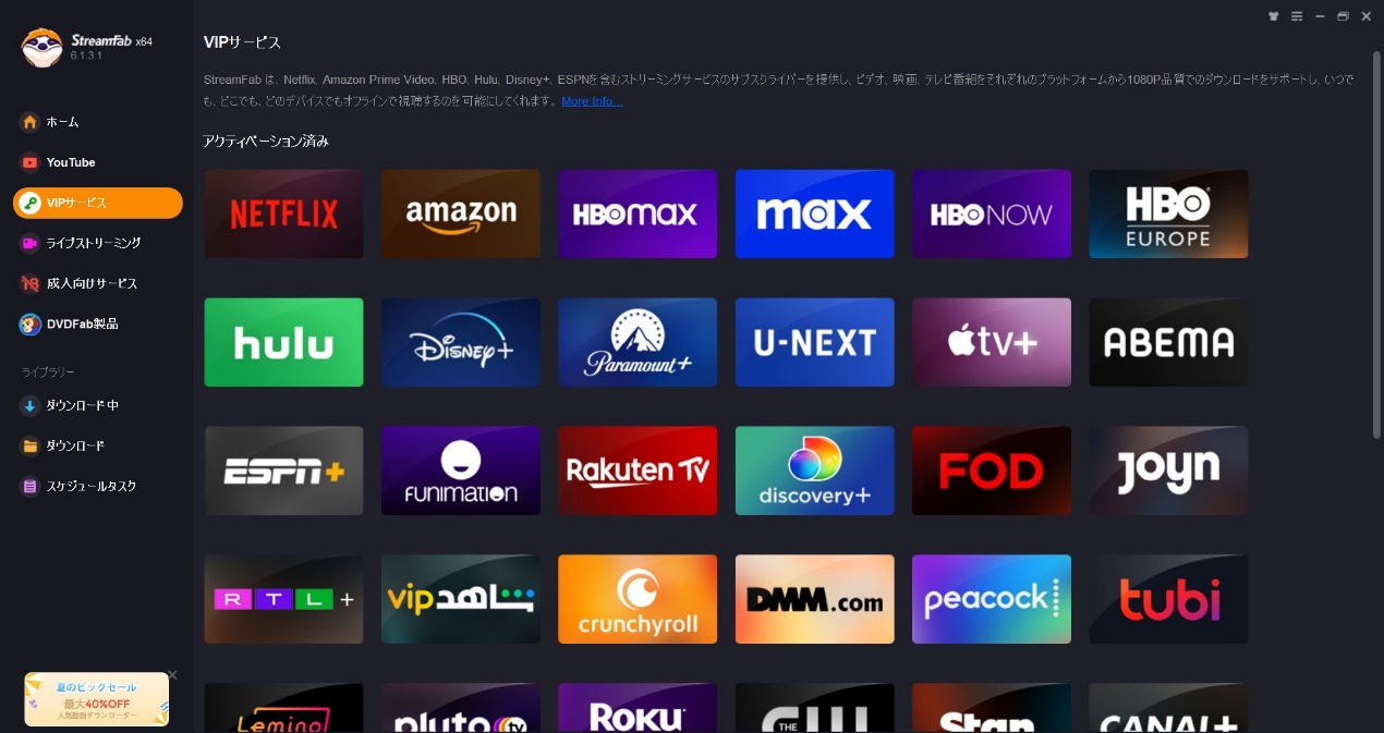 StreamFabで対象動画サービスを選択する画面