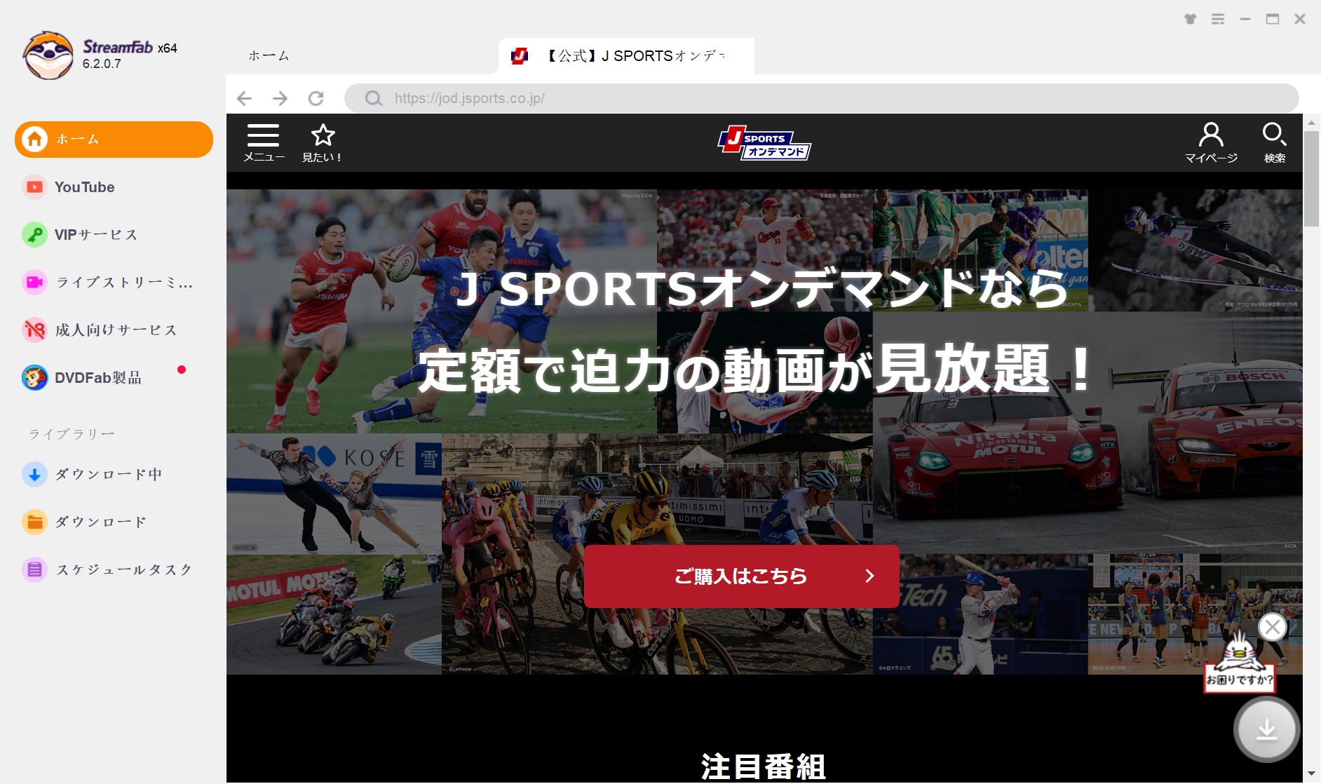 StreamFab YouTube ダウンローダーjsports オンデマンドを録画する