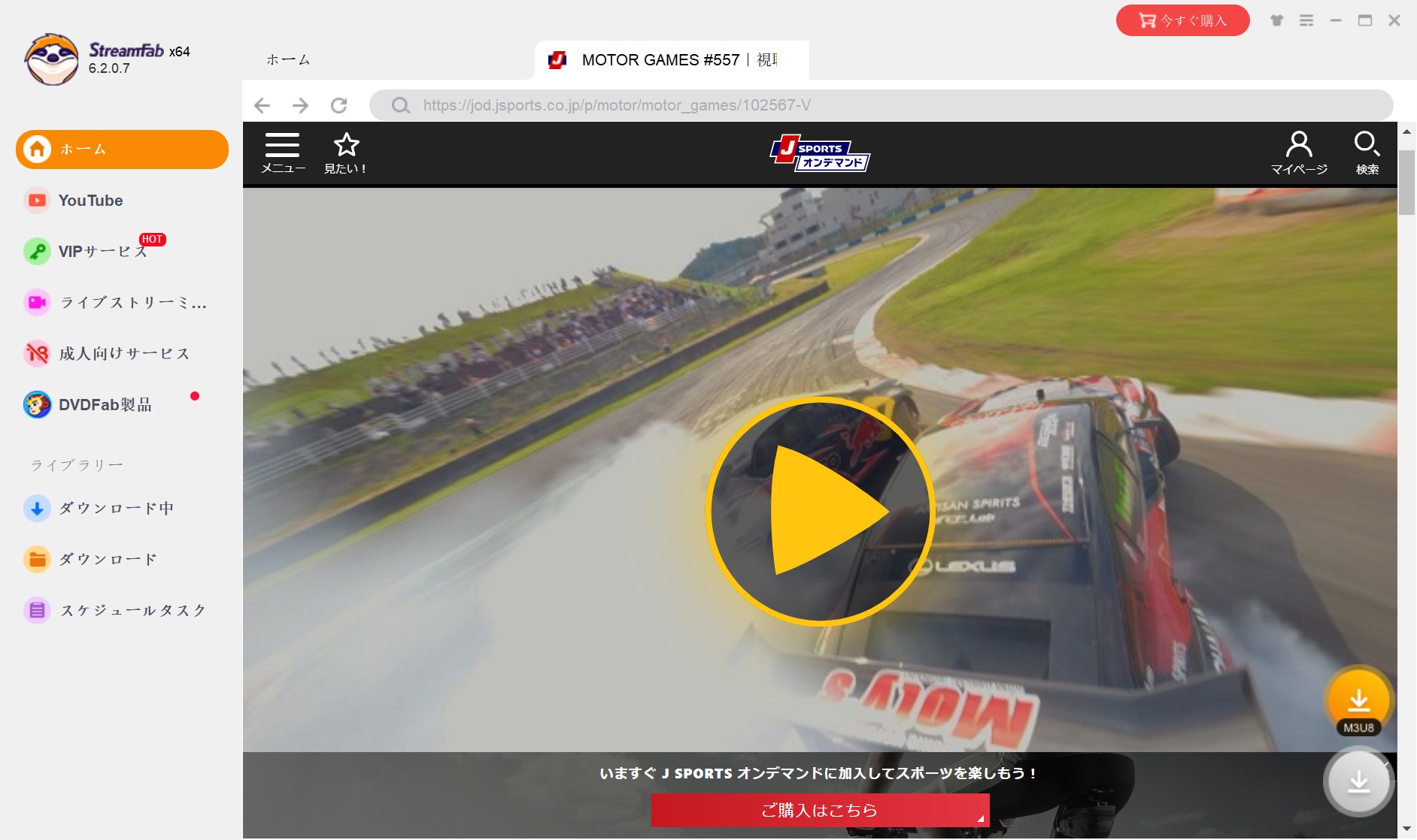 StreamFab YouTube ダウンローダーjsports オンデマンドを録画する