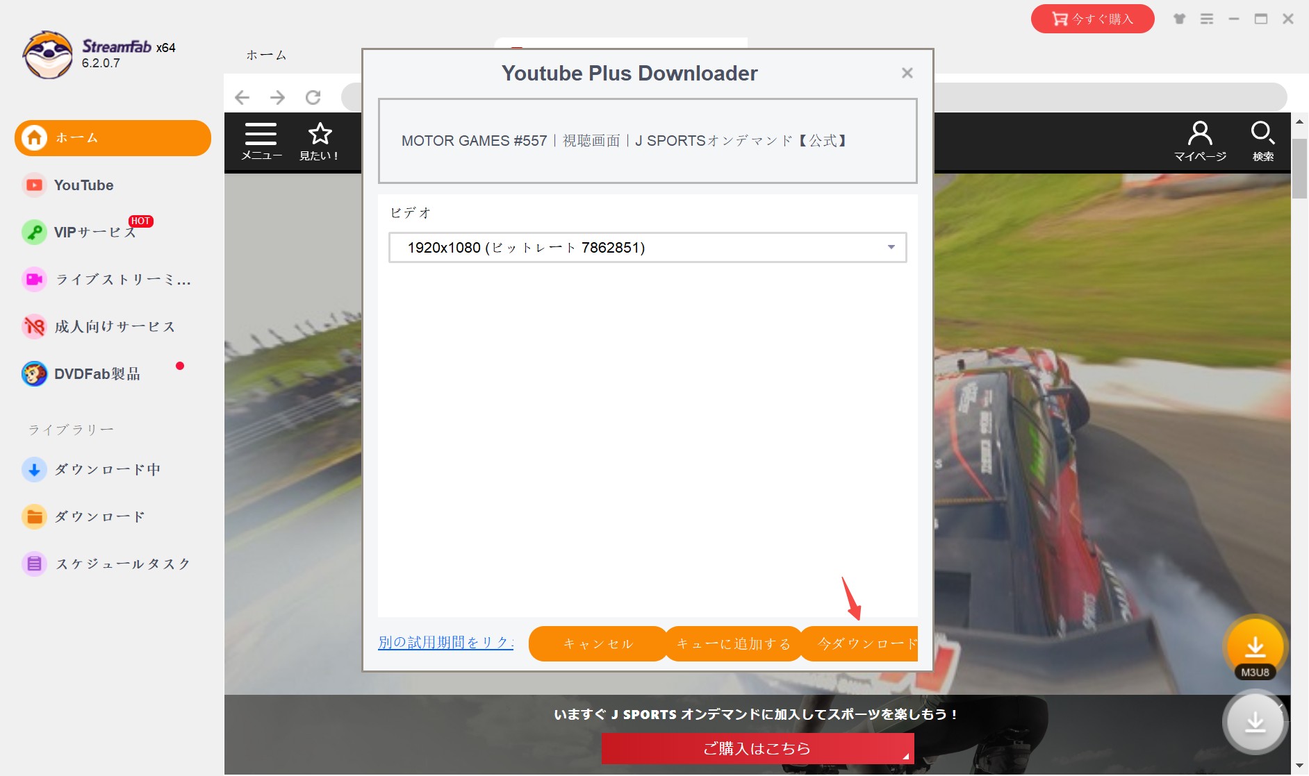 StreamFab YouTube ダウンローダーjsports オンデマンドを録画する