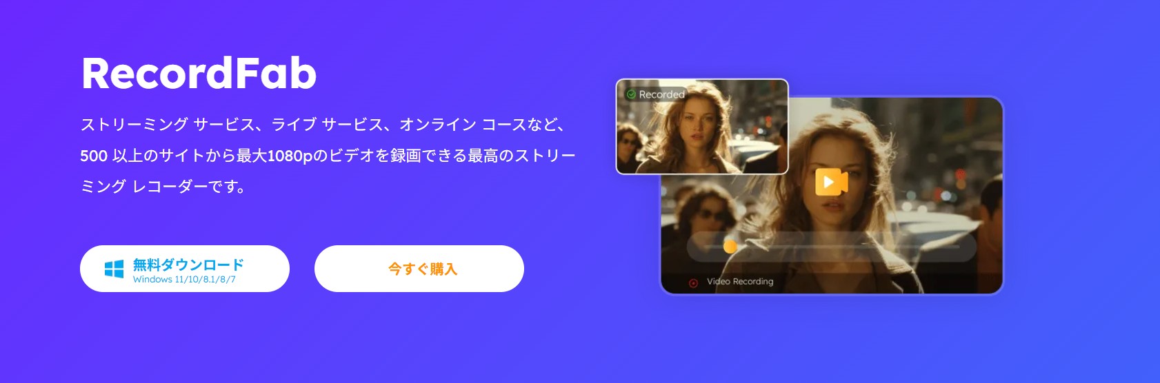 RecordFabでJ SPORTSのストリーミング録画を準備する画面