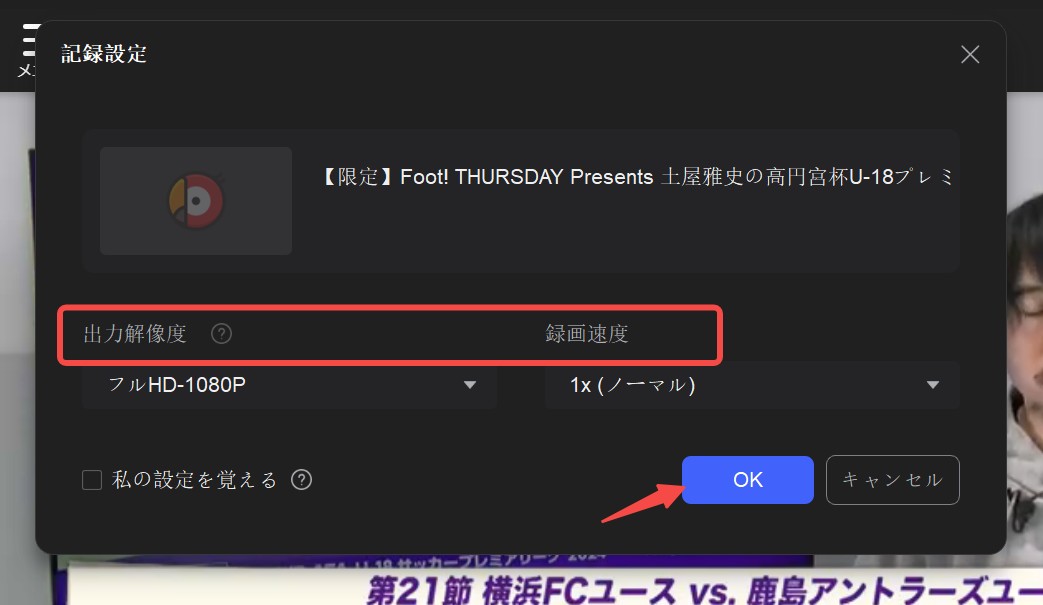 recordfab jsports オンデマンドを録画する