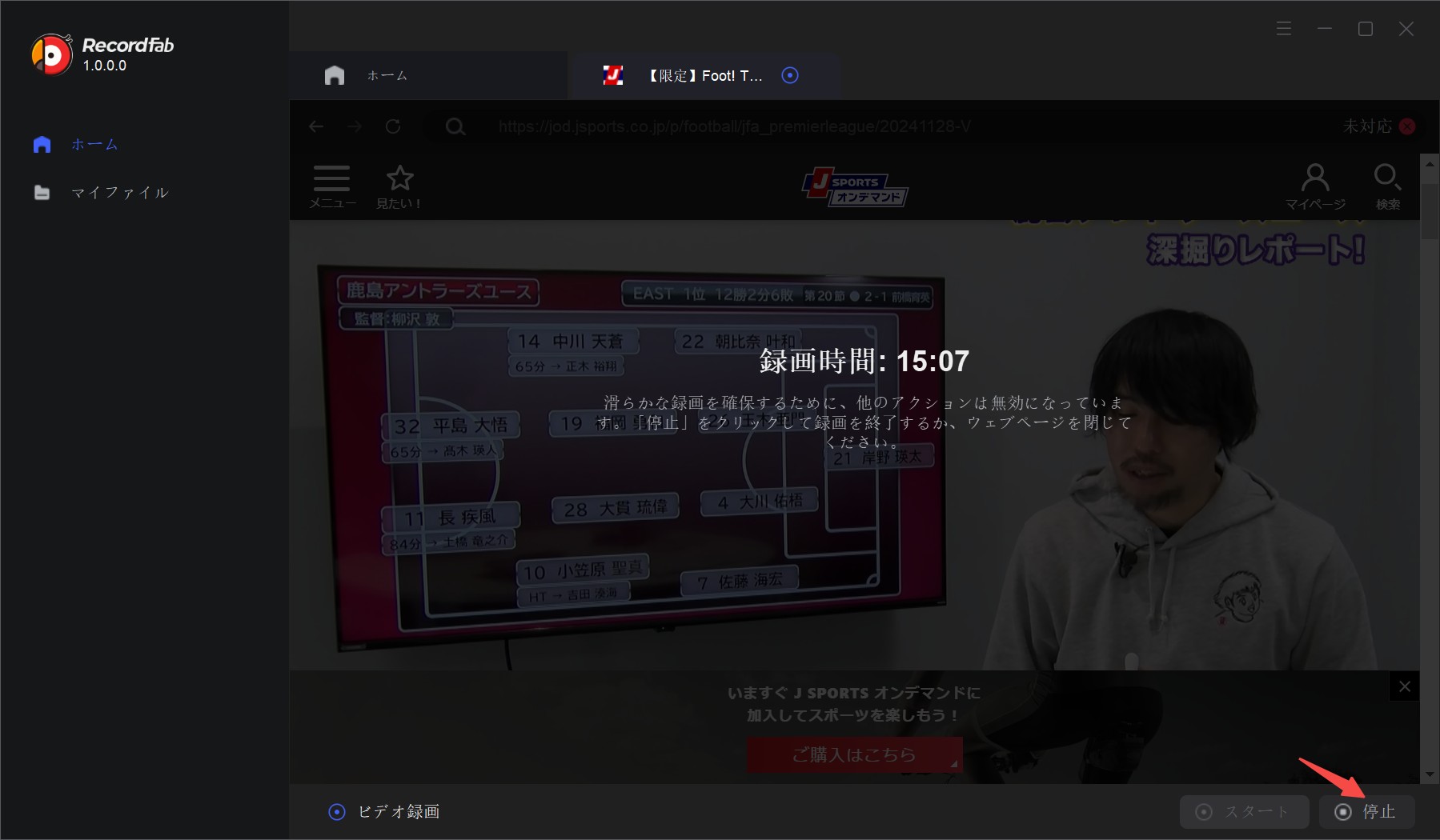recordfab jsports オンデマンドを録画する