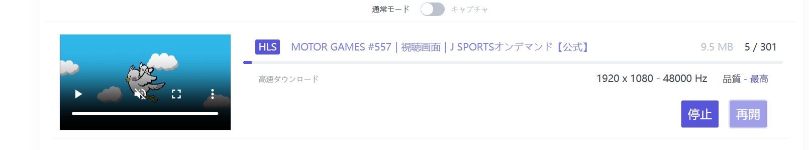 ストリームレコーダーでJ SPORTSの検出状態を確認する画面例