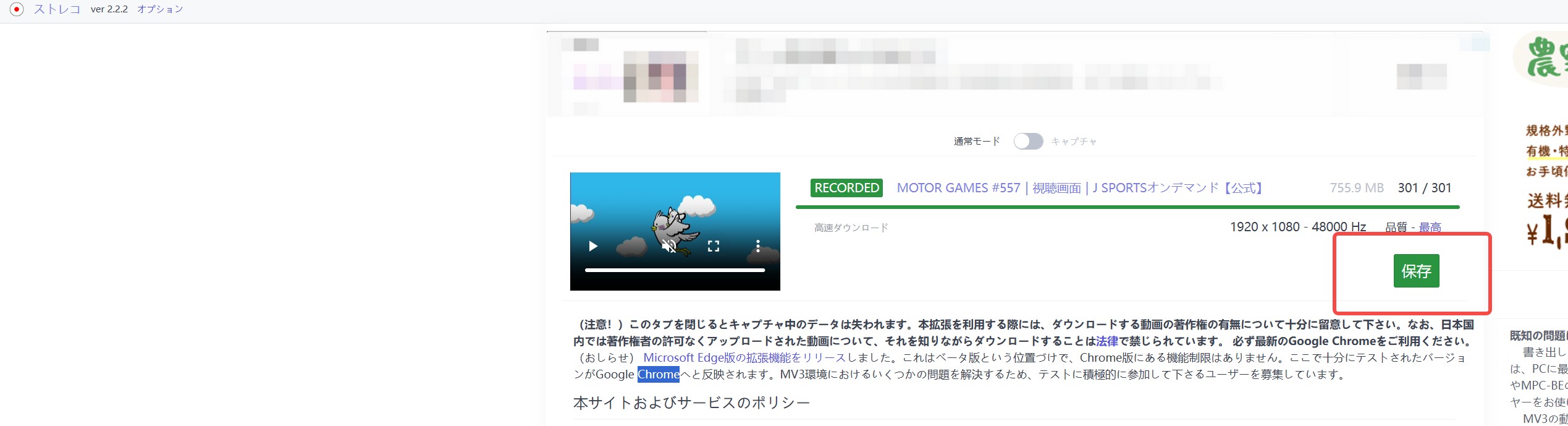 ストリームレコーダーでJ SPORTSの保存操作を選ぶ画面例