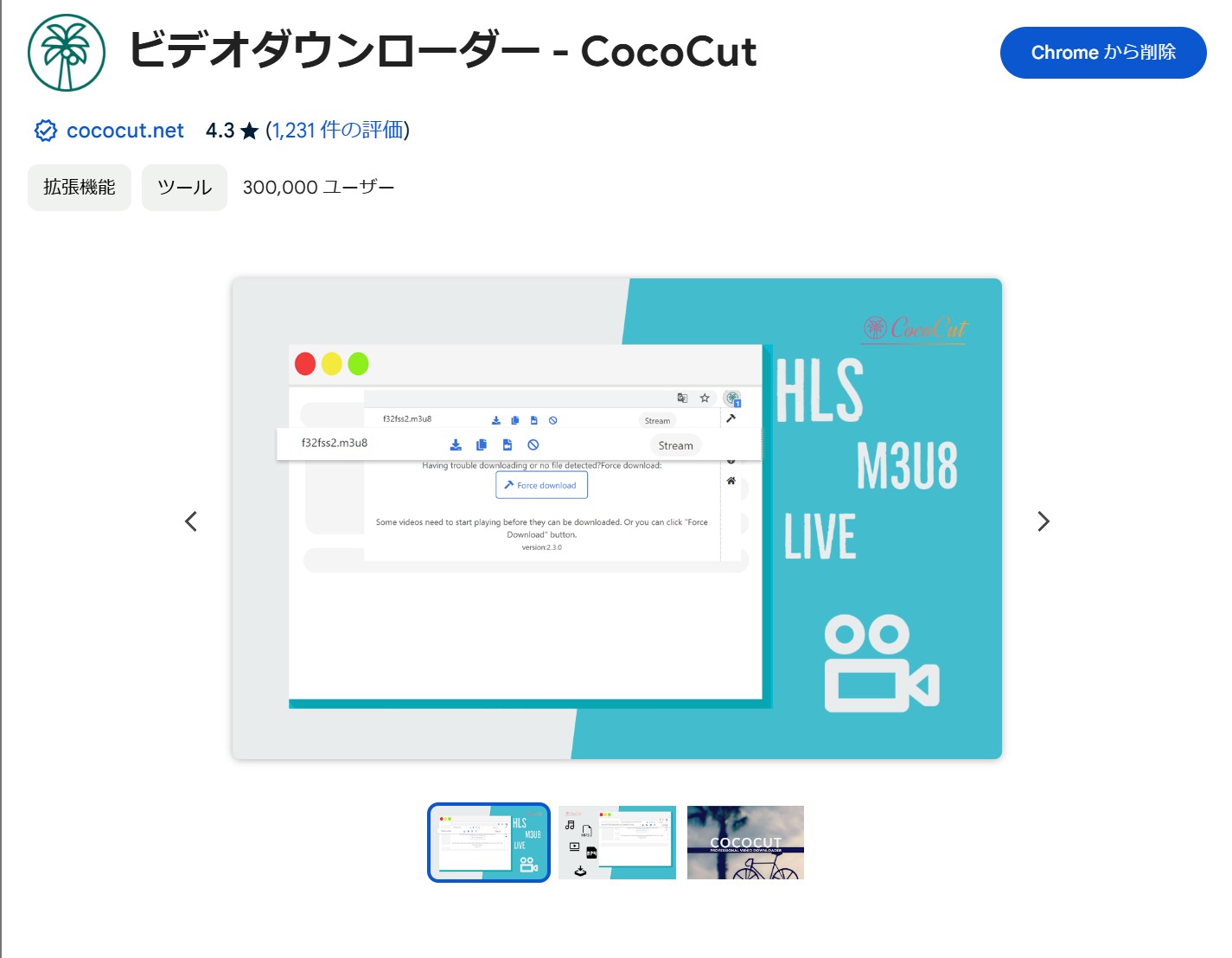CocoCut拡張機能の画面