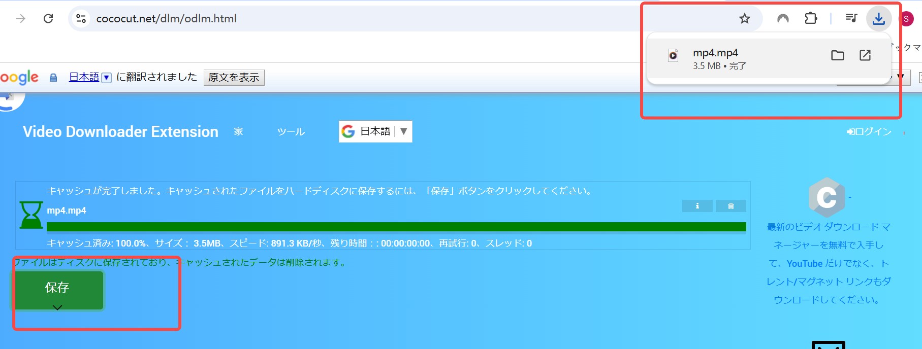 Chromeのダウンロード履歴で保存状況を確認する画面