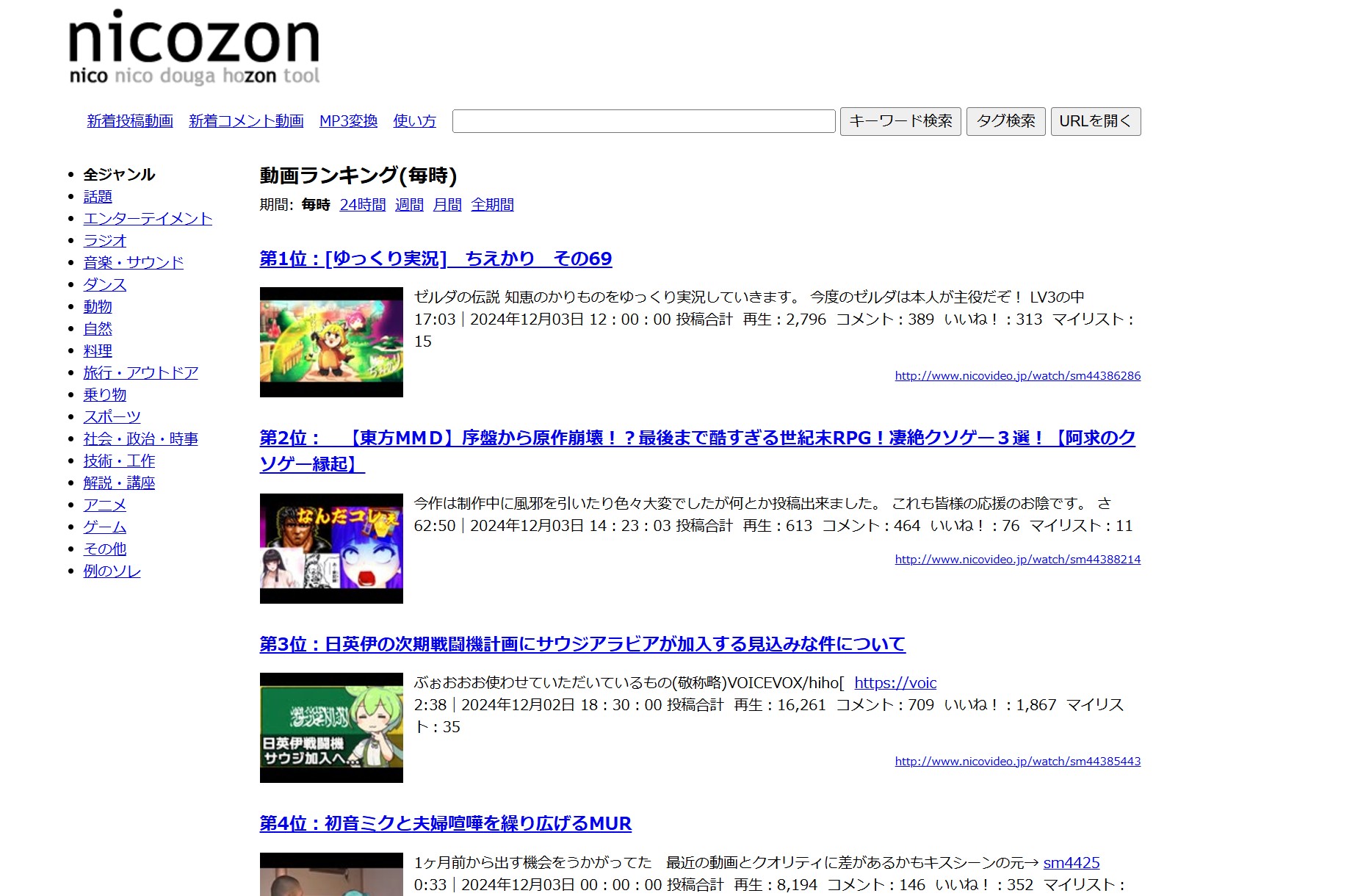nicozonのサービス画面