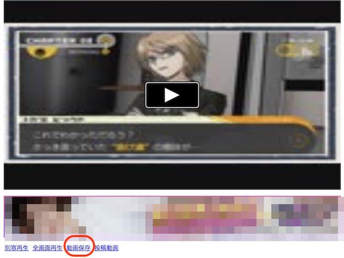 nicozonの動画保存リンクを示す画面