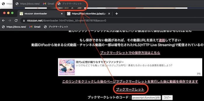 nicozonのブックマークレット設定画面