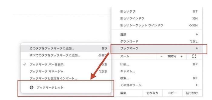 ブラウザのブックマーク設定画面