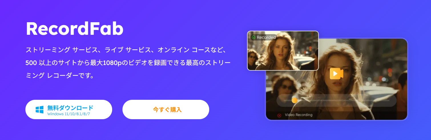 RecordFabの製品画面